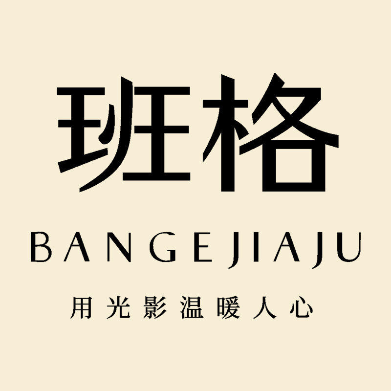 班格家居旗舰店的LOGO