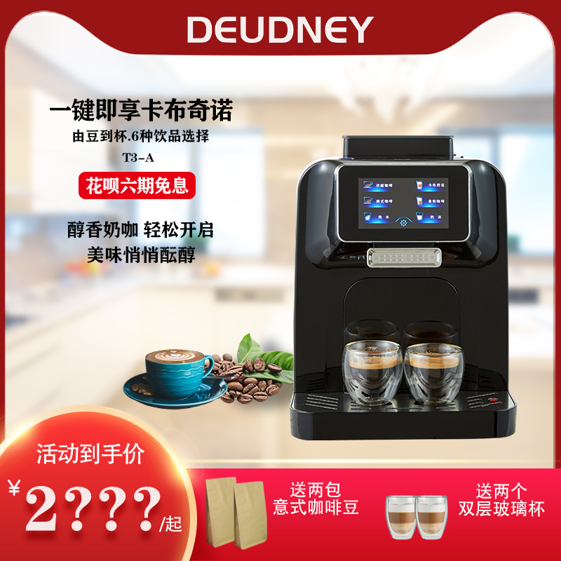 DEUDNEY T3-PRO Italian concentrated grinding integrated small household automatic coffee machine one-click hot milk