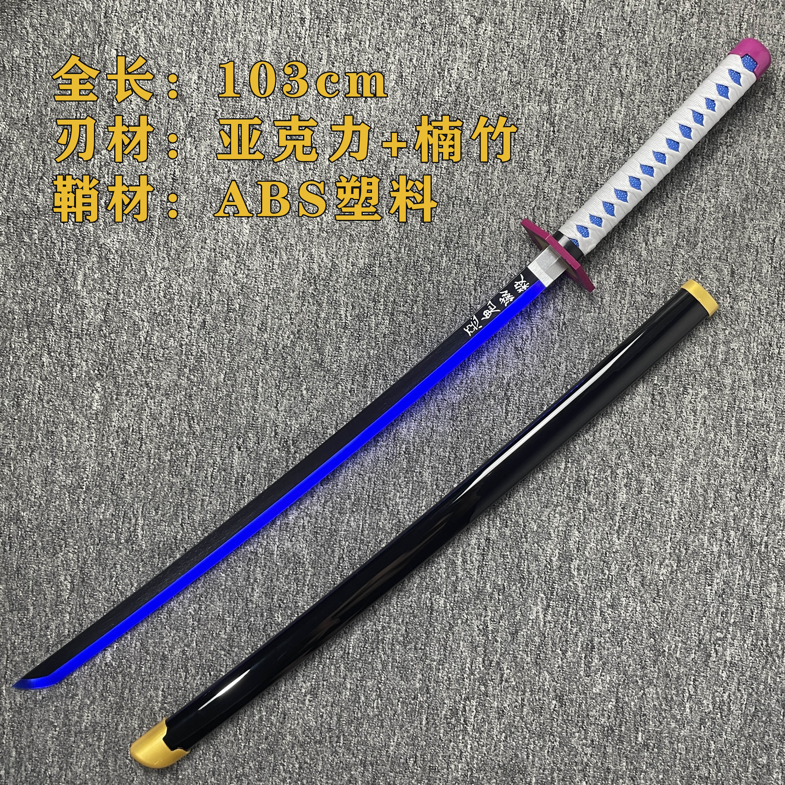 煙霧慄花落香奈乎木刀鬼滅之刃日輪刀噴霧發光刀動漫cos道具玩具-淘寶