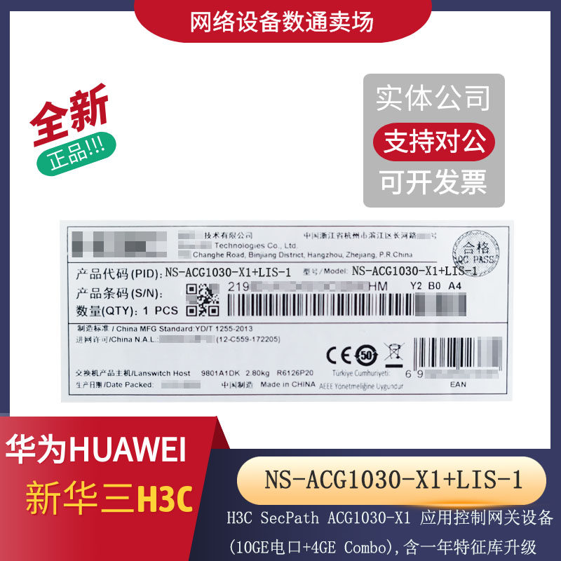 H3C Xinhua Three NS-ACG1030 1050 1060 1070-X1 LIS-1 Internet Behavior Management