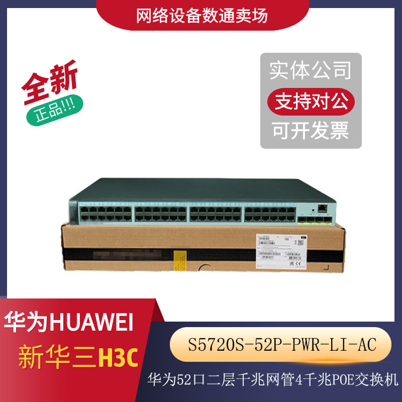 Huawei HUAWEI S5720S-52P-PWR-LI-AC Layer 2 Gigabit 48 Electric POE 4 Optical Port Switch