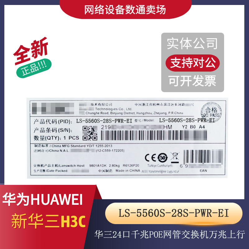 H3C Xinhua Three S5560S-28S-PWR-EI 24 Gigabit Electric POE4 Gigabit Optical L3 Ethernet Switch