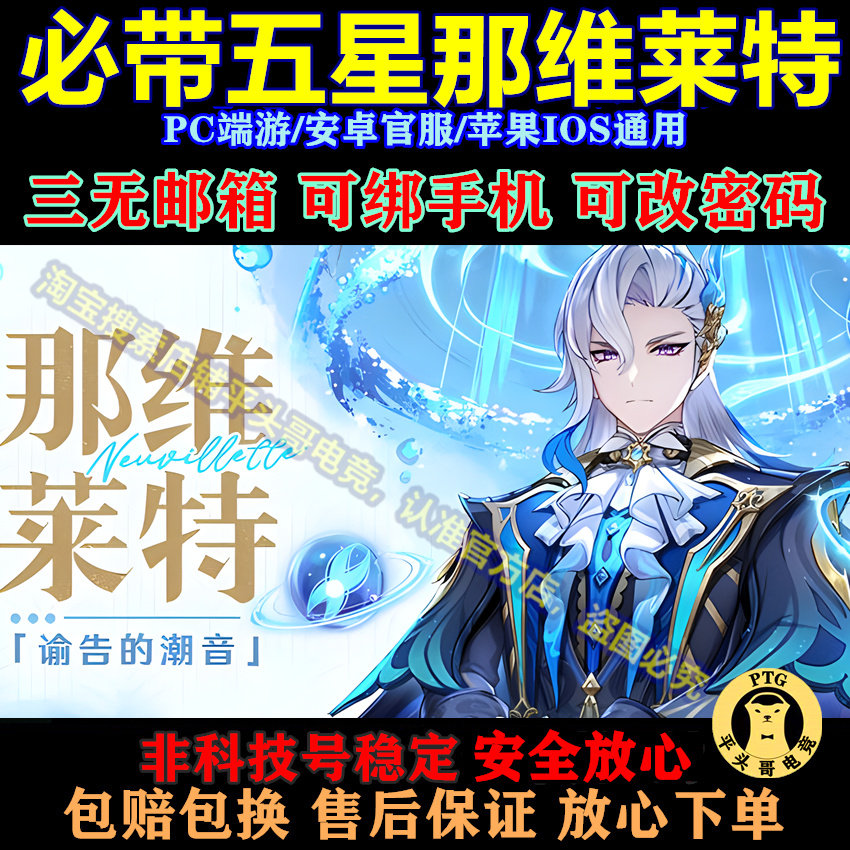 【必带那维莱特】原神官服初始号自抽选五星满命角色专武组合开局 你真的不看看?_游戏代练新_淘宝游戏网