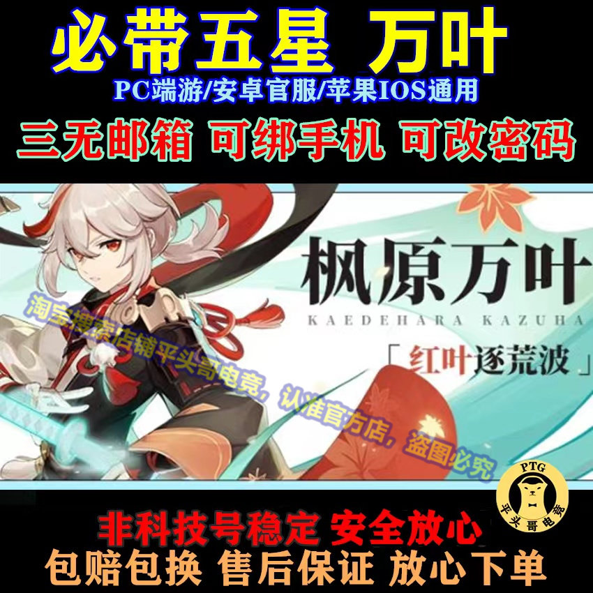 原神万叶开局神器!枫原万叶+满命+专武一键获取_游戏代练新_淘宝游戏网