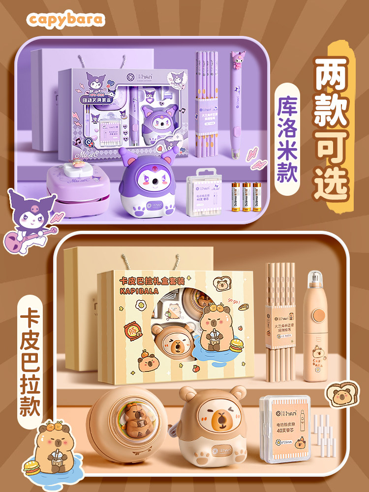 Kapibala Electric Stationery Set Gift Box First Grade Back-To-School Gift Pack Kapibala Children's Birthday Gift for Middle School Students Girls Learning Essentials for Elementary School Boys and Girls Kindergarten