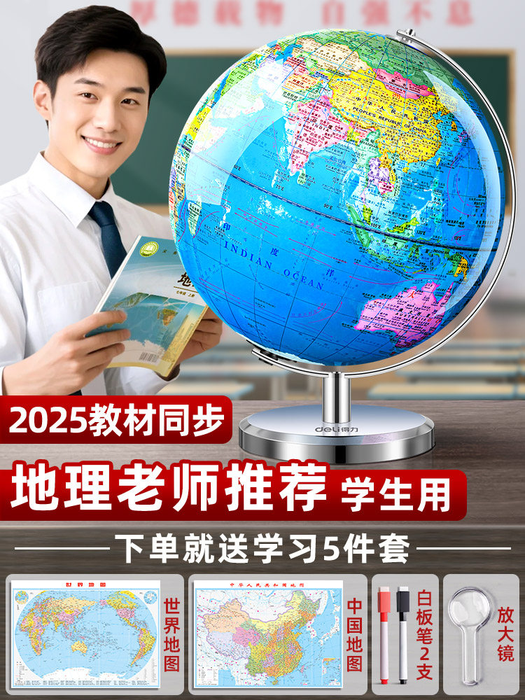 Deli Globe Official Edition for Students, Specially Designed for Middle School Students, 3D Floating Globe, 2025 New Model, Children's Enlightenment Ar, 2024 New Edition, Large Size, Extra Large Size, Official for Elementary and High School Students