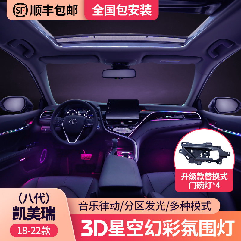 Applicable to 18 - 22 ToyotaCAMRY atmospheric lights eight generation atmospheric lamp original modified special car interior 64 color