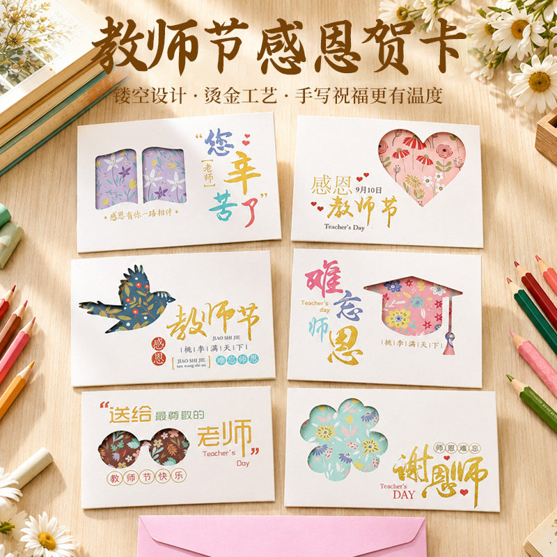 教师节贺卡高级感送女老师礼物感谢师恩手工写diy小卡片2026新款