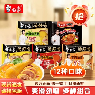 拍1件发12袋！白象•方便面组合12袋