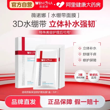 敏肌救星！薇诺娜水绷带面膜6片