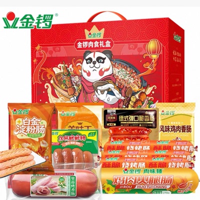 中秋倒计时！速囤金锣肉食礼盒！
