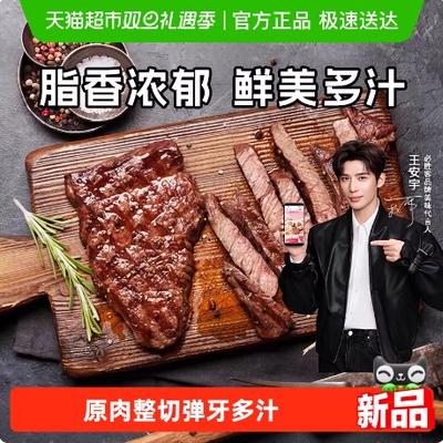 必胜客优选黑椒整切调理西冷牛排