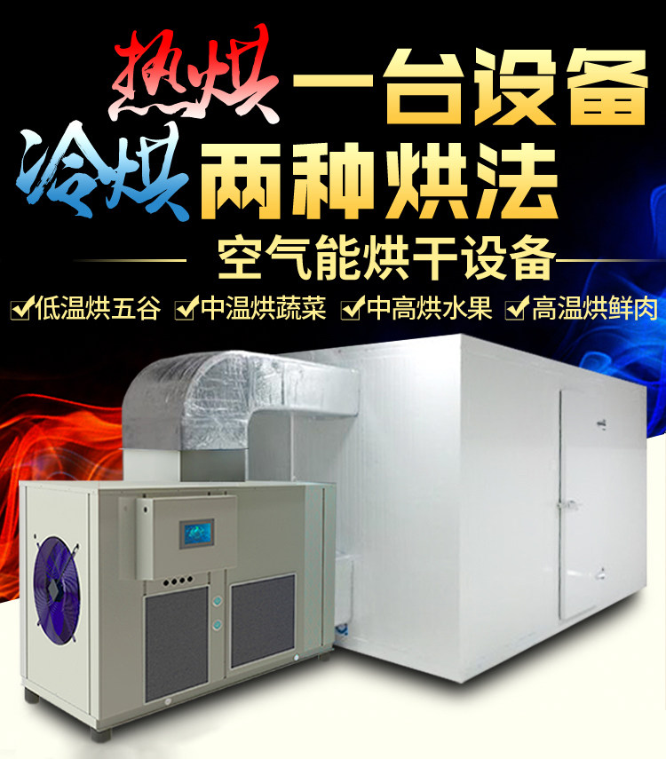 Xuzhong air energy dryer commercial small dryer noodle agricultural products food heat pump drying box drying room
