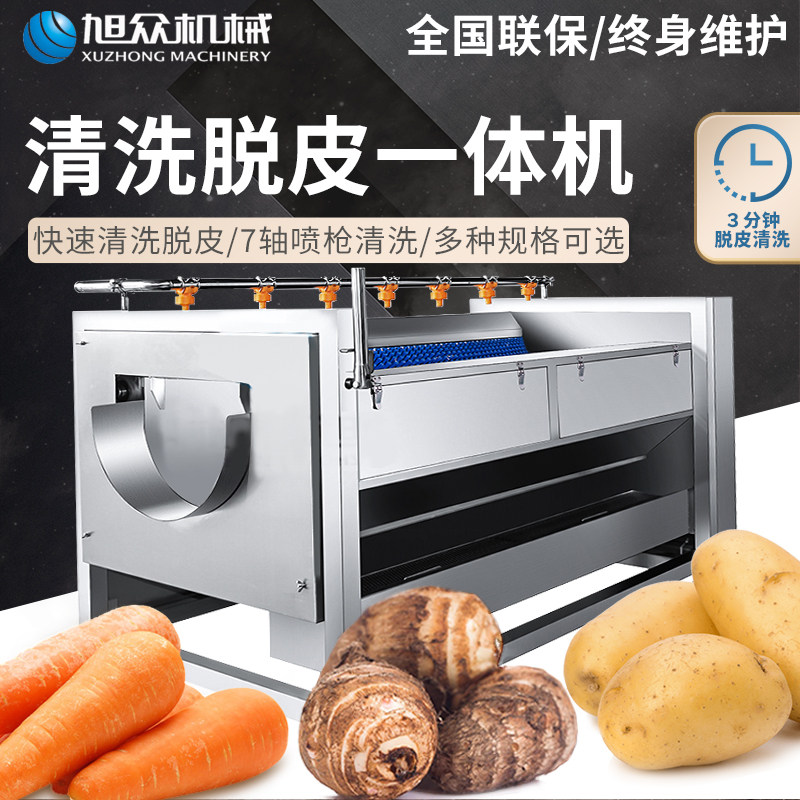 Xuzhong potato peeling machine commercial fully automatic sweet potato taro sugarcane lotus root electric brush peeling cleaning machine