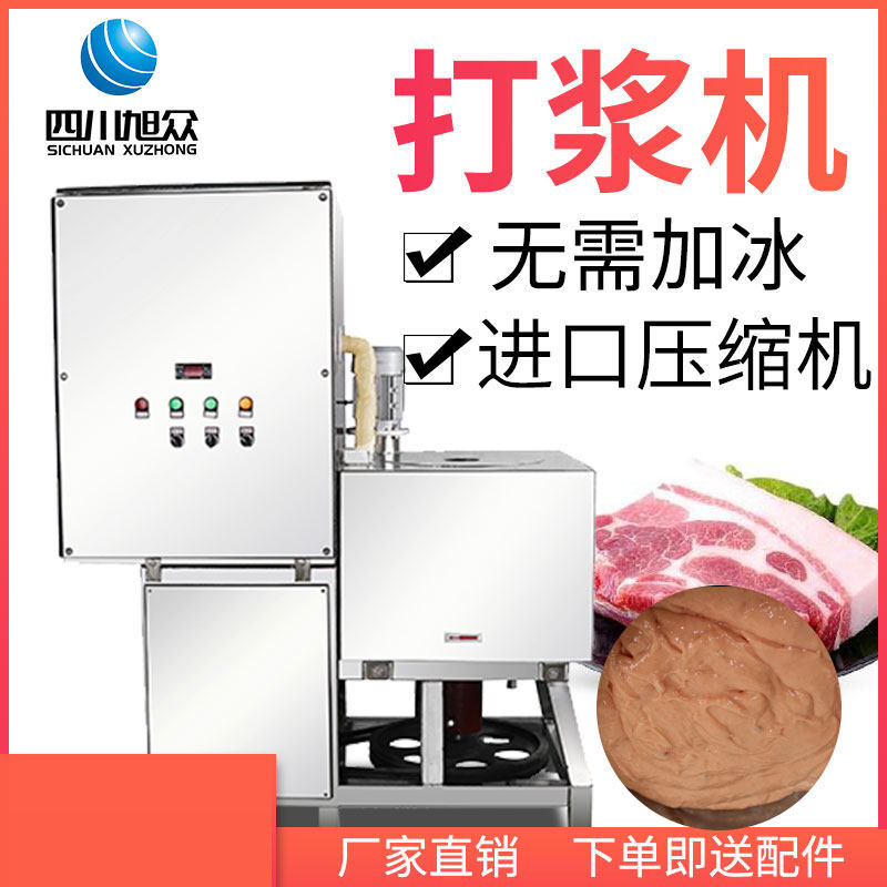 Xuzhong refrigeration beater commercial automatic Chaoshan meatballs beef balls fish balls high-power meat pulper mixer