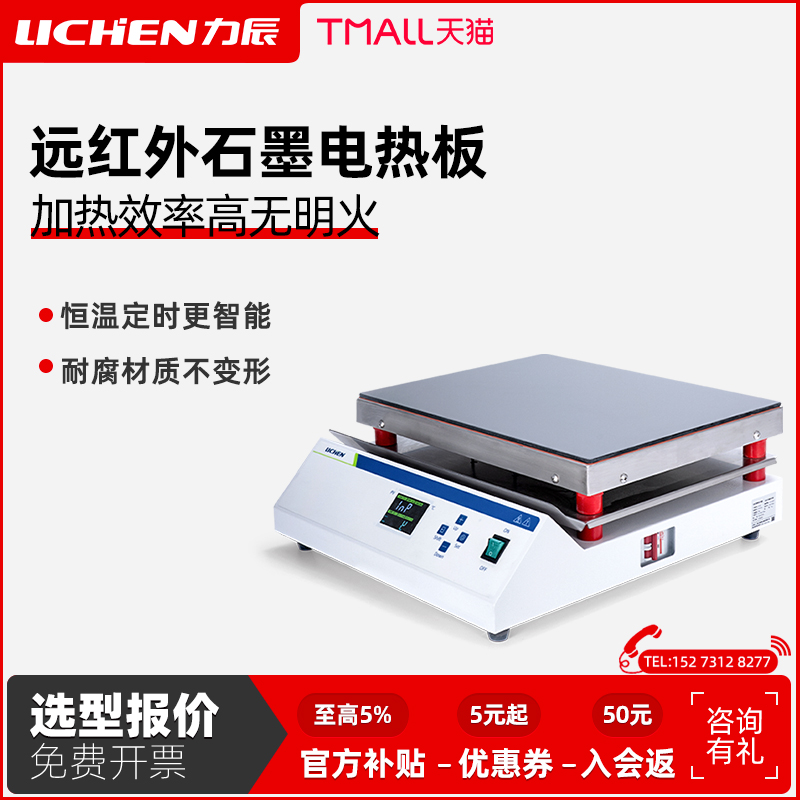 Lichen electric hot plate laboratory stainless steel heating plate graphene thermostatic insulation control digital display abrasion-proof pre-heating platform-Taobao