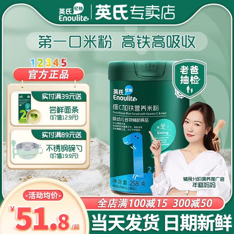 Yingshi Rice Flour Baby High-speed Railway Yingstyle Rice Flour One Class Flagship Store Official Flagship Baby Auxiliary Rice Burnt Powder-Taobao