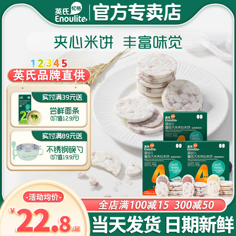 English Sandwich Rice Cake Baby Boy Snacks Grinders Biscuit English Style Sandwich Rice Cake Add Flagship Store Baby Covets-Taobao