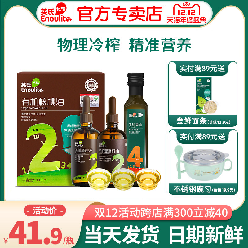 British organic walnut oil food supplement oil avocado British flaxseed oil official flagship baby food supplement