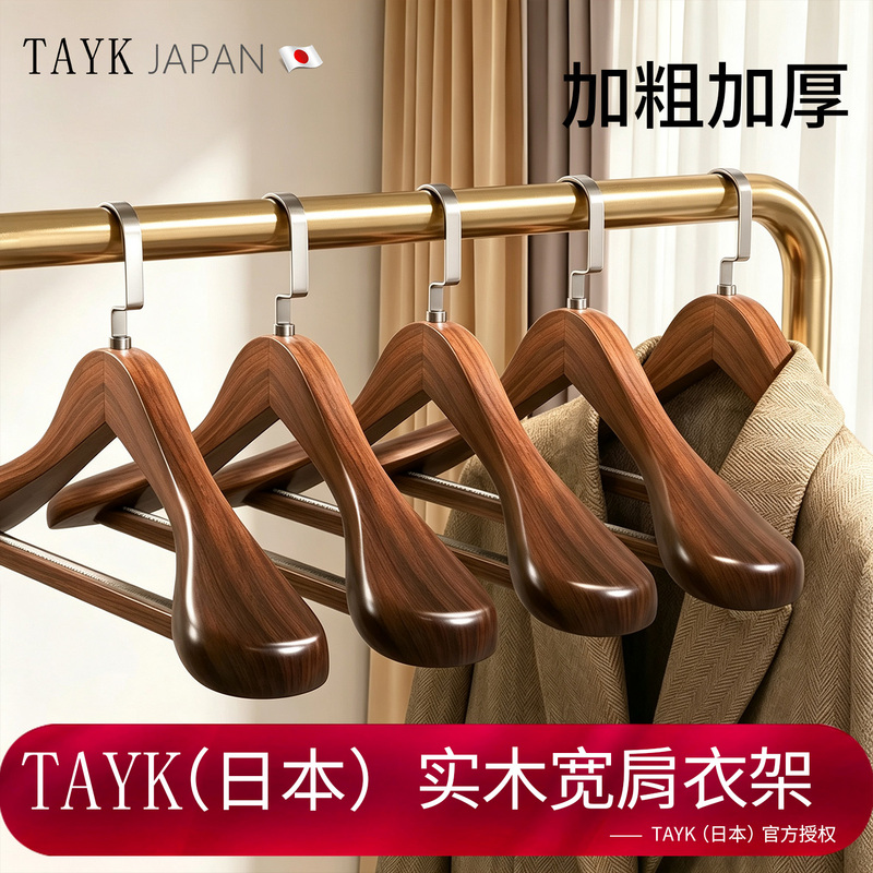 Japanese Tayk Solid Wood Wide Shoulder Hanger, Thickened and Enlarged, Non-Marking, Anti-Slip, for Suits and Coats, Wooden Hanger Japanese Tayk Solid Wood Wide Shoulder Hanger, Thickened and Enlarged, Non-Marking, Anti-Slip, for Suits and Coats, Wooden Hanger