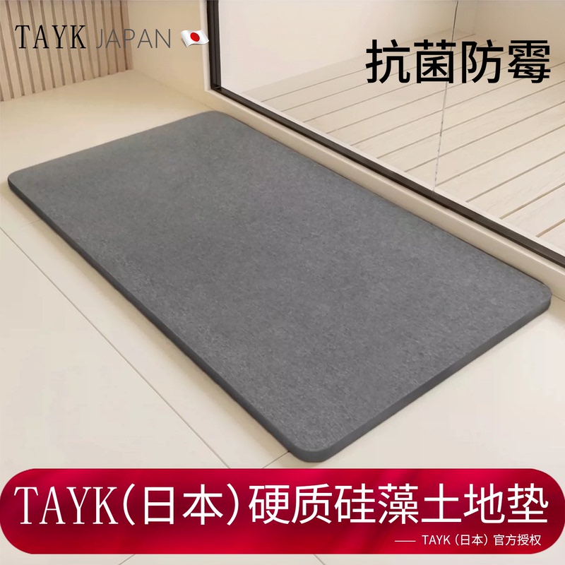 Japanese Tayk Hard Diatomaceous Earth Absorbent Floor Mat High-End Bathroom Non-Slip Mat Quick-Drying Door Mat Toilet 2026 Japanese Tayk Hard Diatomaceous Earth Absorbent Floor Mat High-End Bathroom Non-Slip Mat Quick-Drying Door Mat Toilet 2026
