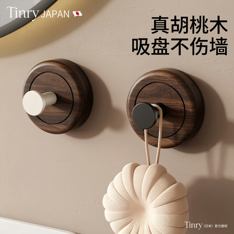 Japanese Walnut Suction Cup Hook, No-Drill Bathroom Door Hanger, Strong Load-Bearing, Traceless, Vintage Style