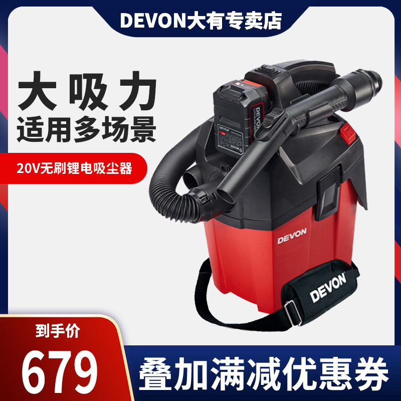 DEVON has a 20V lithium battery vacuum cleaner wireless portable powerful shoulder strap industrial dust removal power tool 4713