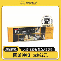 American original Kodak professional portrait proimage100 color negative 135 film single roll price 25 9