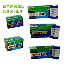 Japanese original Fuji color positive reversal film PROVIA Velvia RVP50 RDP100 135 120