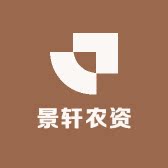 景轩农资的LOGO