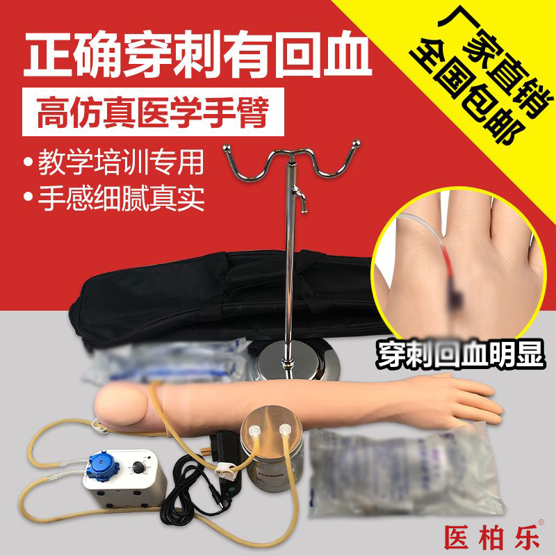 Arteriovenous Puncture Infusion Muscle Injection Training Arm Model Nurse Practice Intravenous Catheter Injection Blood Collection Mold Arteriovenous Puncture Infusion Muscle Injection Training Arm Model Nurse Practice Intravenous Catheter Injection Blood Collection Mold