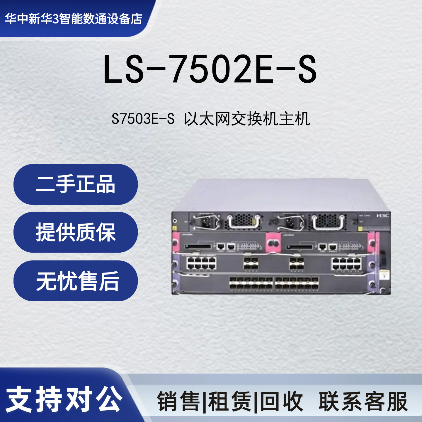 H3C LS-7503X/7510X/7506X/7502E/7503E/7506E/7508E/7510E-S风扇
