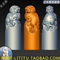 Pixiu seal round seal beast seal three-dimensional figure round carving drawing stl file engraving drawing 3D printing model