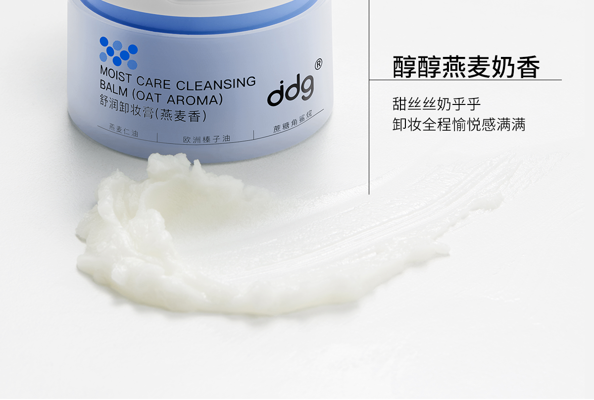 ddg青蘋卸妝膏 溫和清潔易乳化不糊眼敏感肌 110ml/瓶