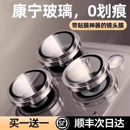  Apple 16Pro Lens Film New All-Inclusive Corning Glass Ultra-Clear iPhone 16 Protective Film Apple 16Promax Rear Camera Sticker Camera Hd Applicable