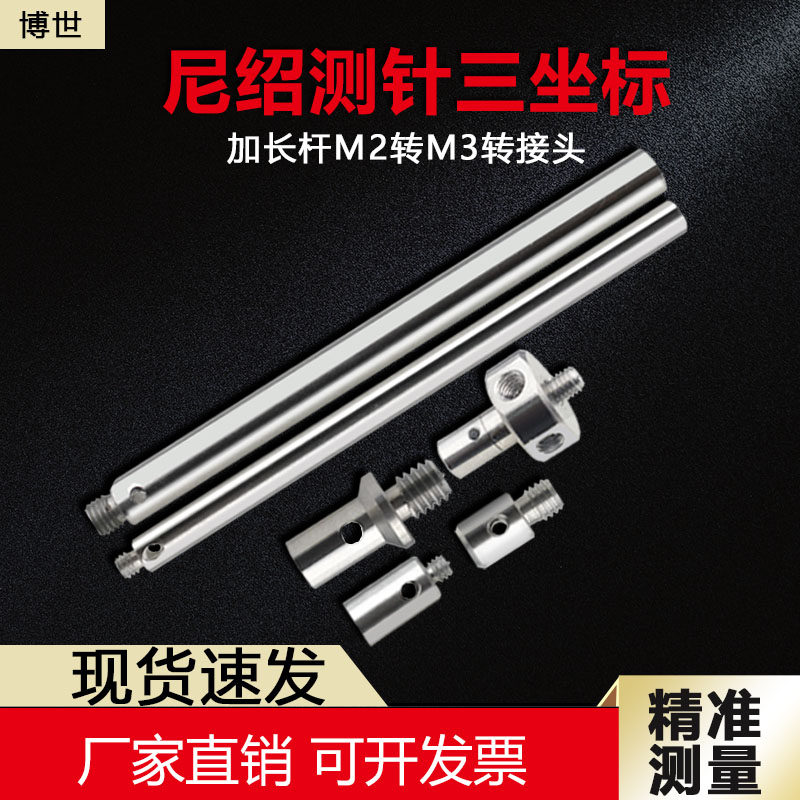Renisau test needle three-coordinate extension rod M2 turn M3 adapter triple metaprobe M4 turn M3 lengthened rod test needle 