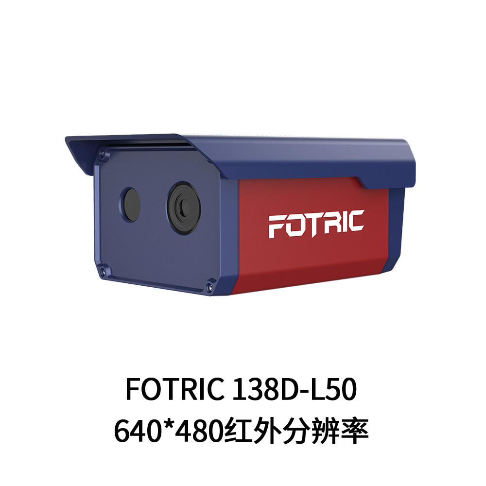 FOTRIC 130D双光谱测温筒机红外热成像工业现场自动重连专业软件