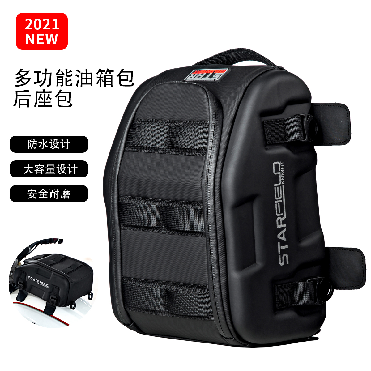 Star Knight locomotive fuel tank bag multi-function quick-release waterproof locomotive magnetic suction rear seat bag magnet motorcycle tail bag