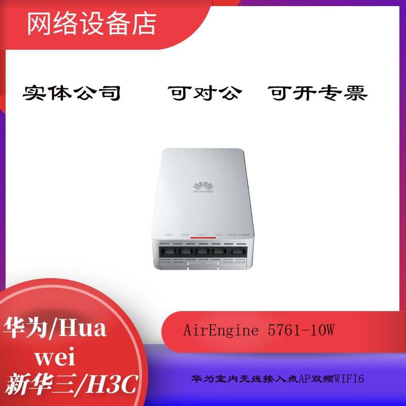 Huawei AirEngine 5761-10W High Performance Panel WiFi6 AP Dual Band Hotel Dormitory