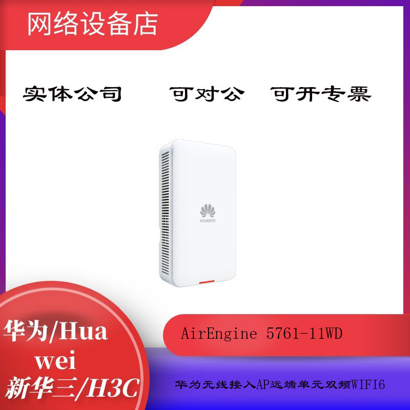 Huawei AirEngine 5761-11WD High Performance WiFi6 Agile Distributed Remote Unit Dual Frequency