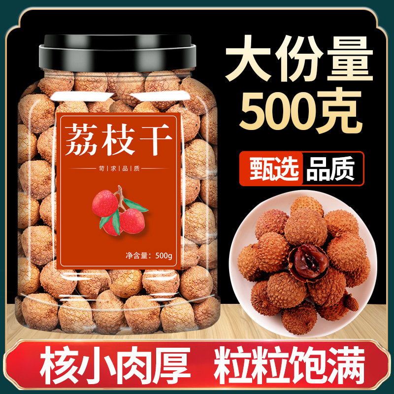 非特级非野生,荔枝干也能这么好吃?😍-荔枝干-淘宝好物网