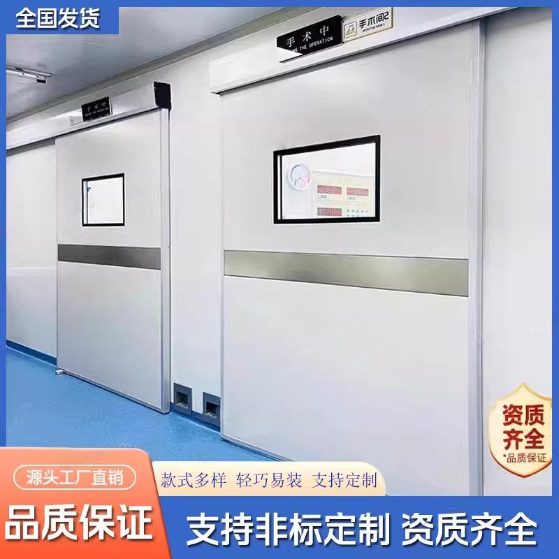 Hospital Operating Room Air-Tight Door, Electric Foot-Operated Sensor Door, Beauty Salon Medical Beauty, Medical Dental Implant Room Electric Door