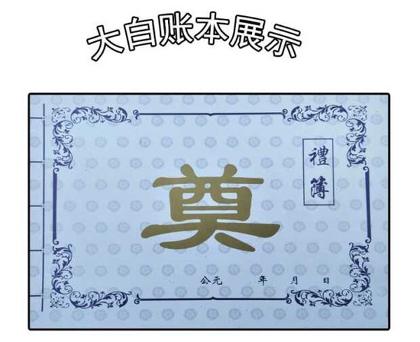 Funeral book, white affairs list, account book, mourning hall supplies, a bundle of 100 copies, except for remote areas