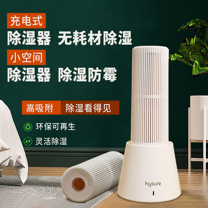 Youpin ecological dehumidifier home small dehumidification strip cloakroom wardrobe drying artifact shoe cabinet moisture-proof moisture-absorbing machine
