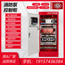 CCCF fire water pump control cabinet 37 KW 45 55 75 90 110KW fire hydrant spray inspection launch