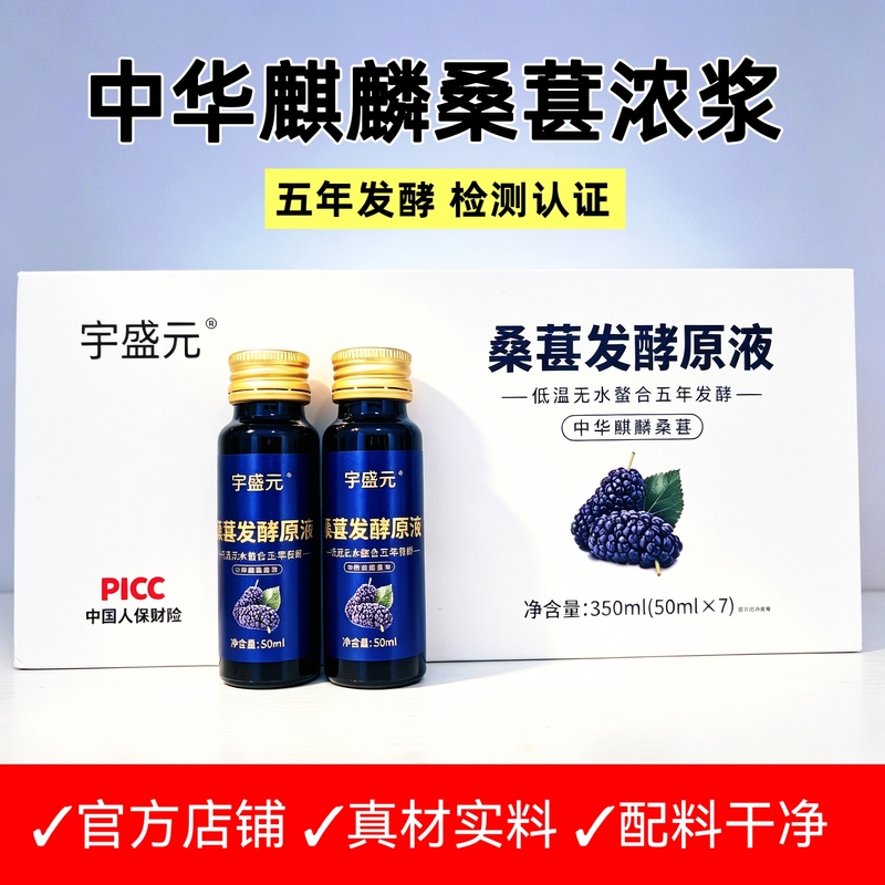 Chinese Kirin Mulberry Puree and Sea Buckthorn Puree, Five-Year Fermented Mulberry Puree, Genuine Product from Shini Official Flagship Store