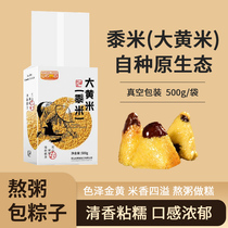Shanxi Dahuang Rice Fanzhi Millet 3 pounds Yellow Sticky Rice Zongzi Rice Glutinous Rice Sticky Bean Bun Ingredients Whole grains and whole grains