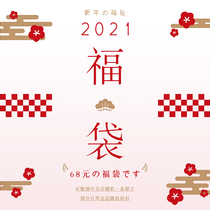 New Year (ultra-valued Fukubag) foot-to-foot JK original random folkbag