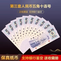 The third set of RMB fifty cents ten ten consecutive numbered banknotes fifty cents old coin collection coins fidelity and new