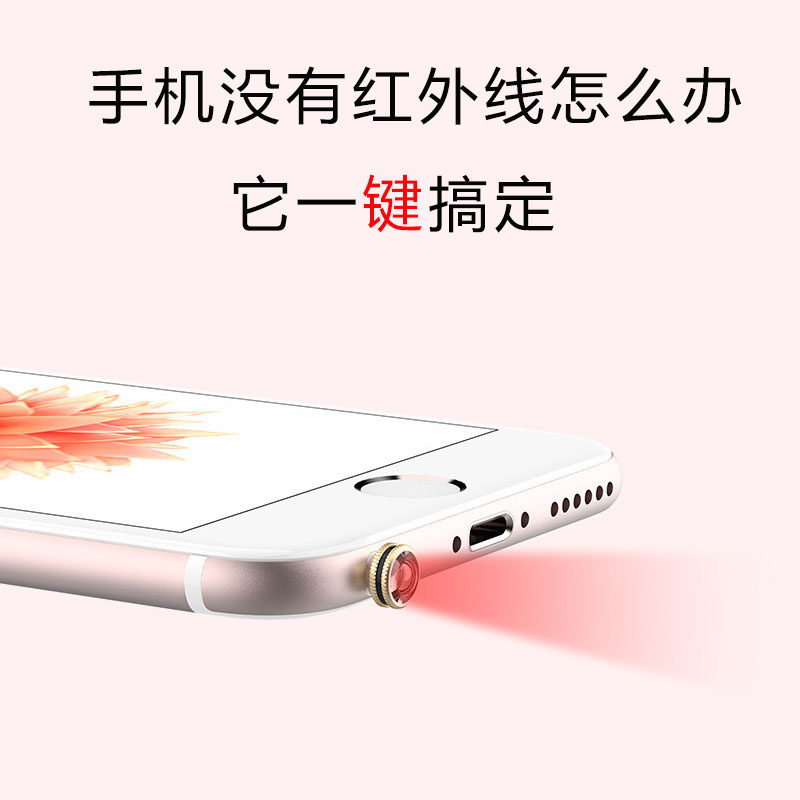 OPPO mobile phone infrared transmitter vivoR9 external air conditioning remote control Apple Android universal dust stopper
